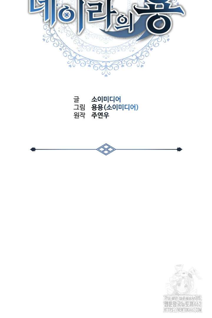 네이라의 용 42화 18