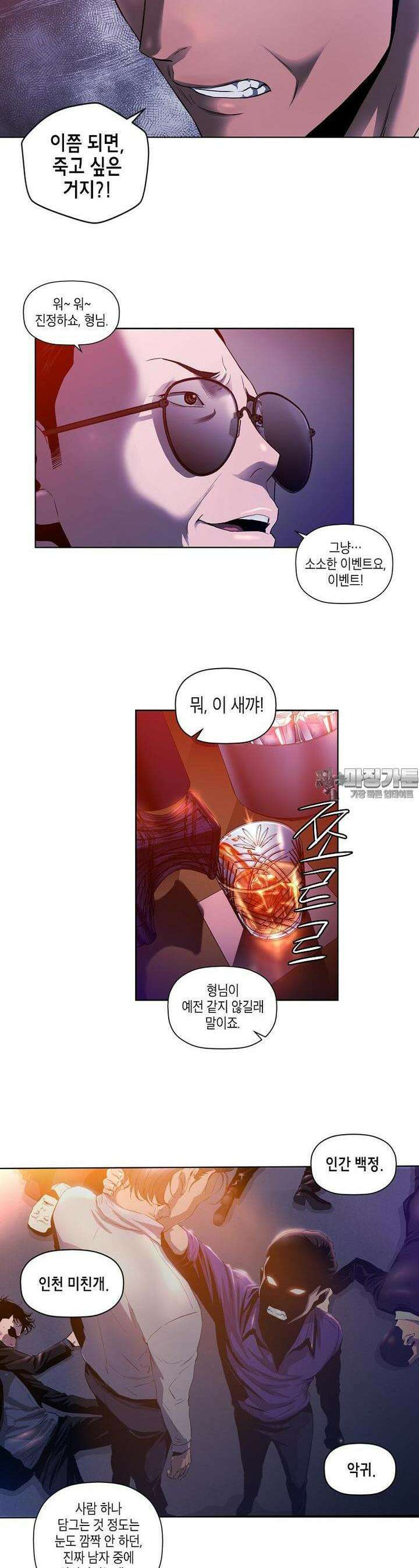 착하게 살자 1화 6
