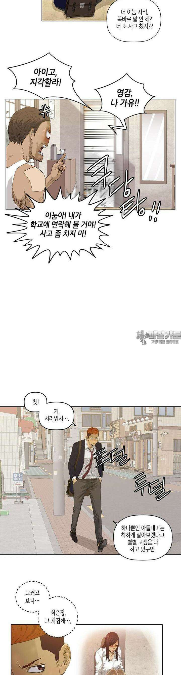 착하게 살자 21화 4