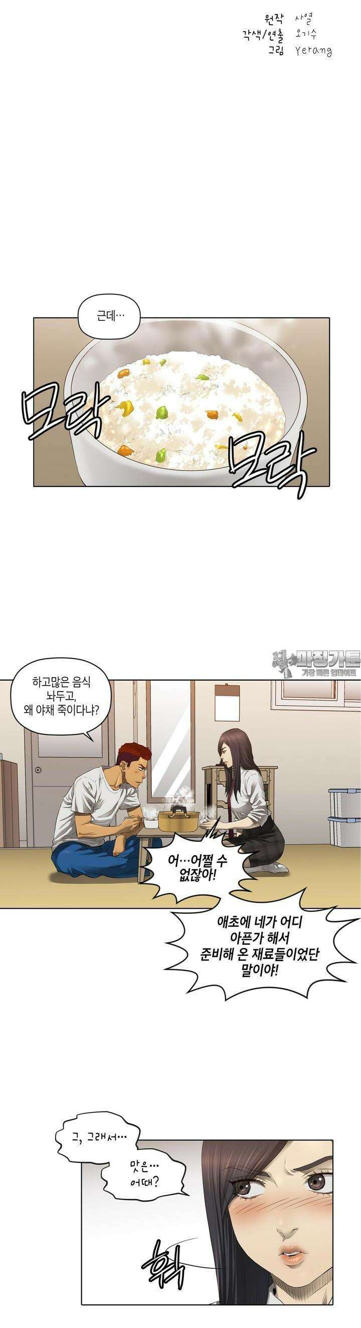착하게 살자 31화 2