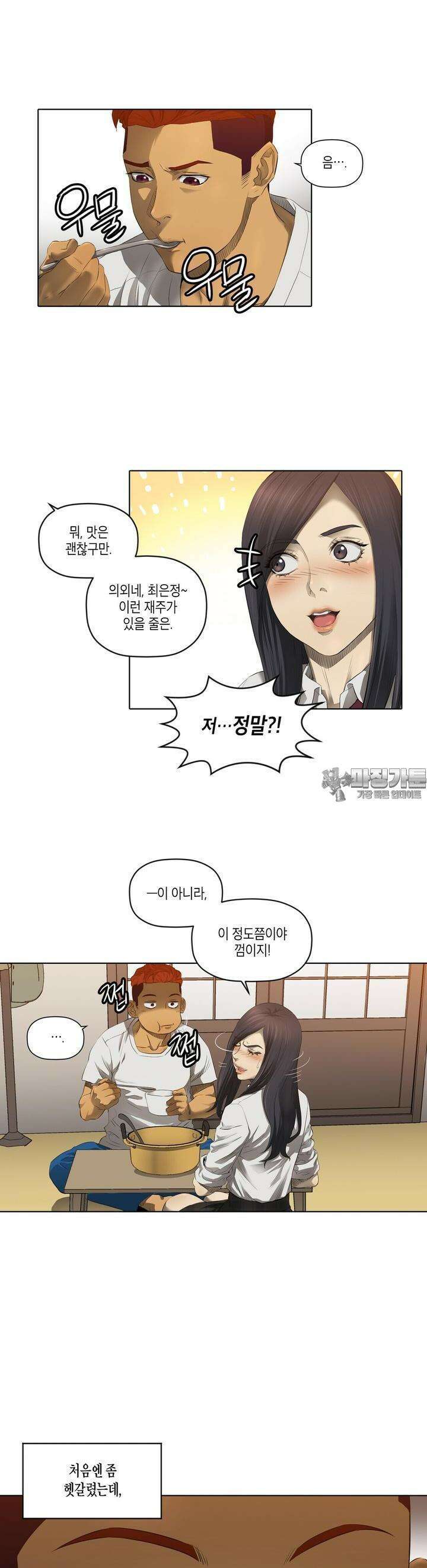 착하게 살자 31화 3