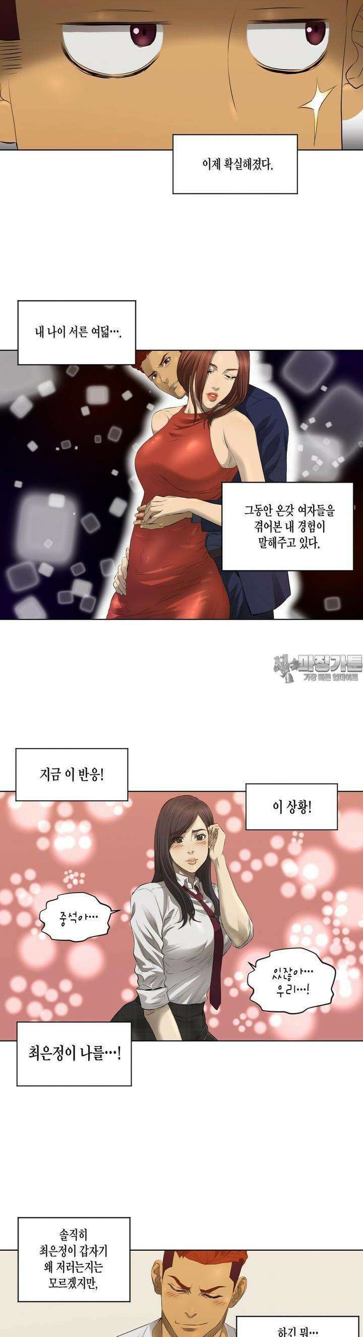 착하게 살자 31화 4