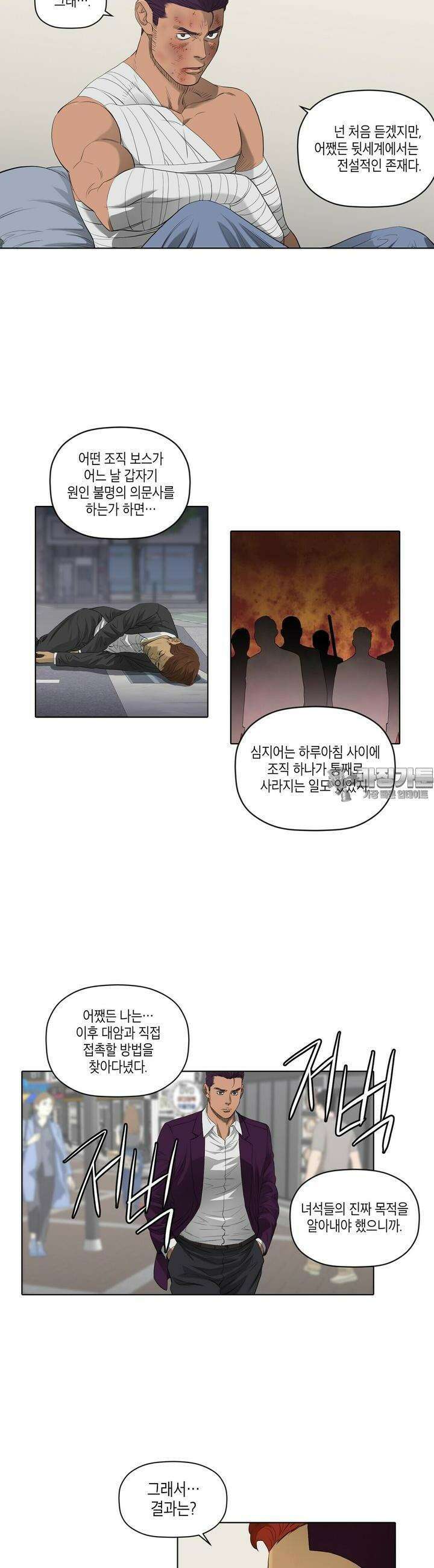 착하게 살자 41화 2