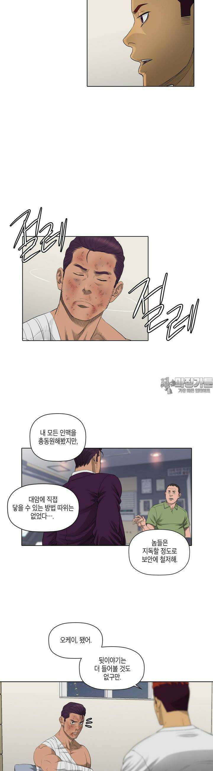 착하게 살자 41화 3
