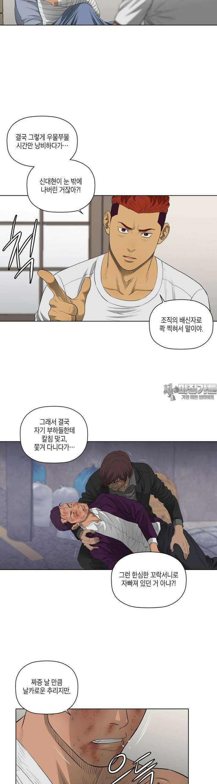 착하게 살자 41화 4