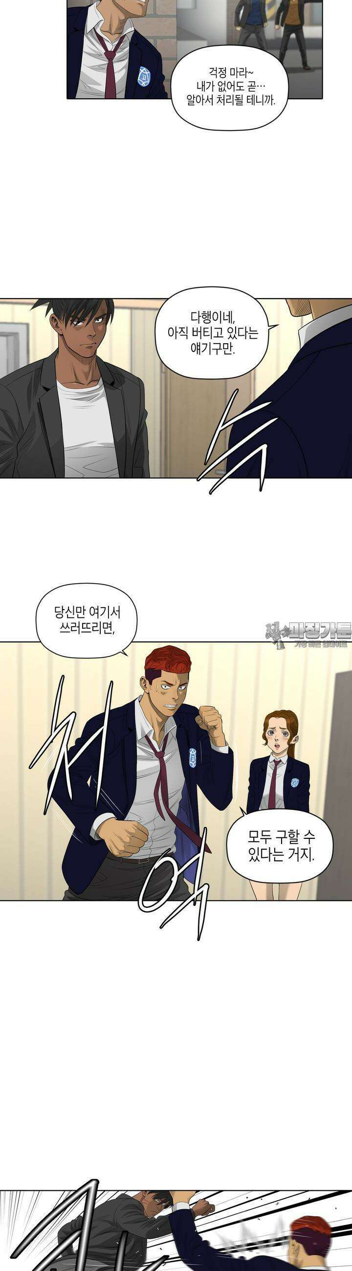 착하게 살자 51화 [시즌1 완결] 3
