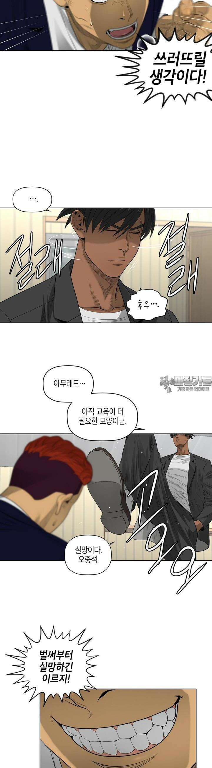 착하게 살자 51화 [시즌1 완결] 6