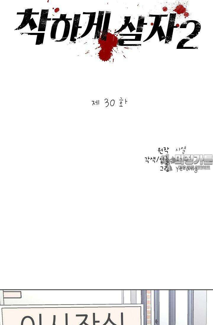 착하게 살자 시즌2 30화 6