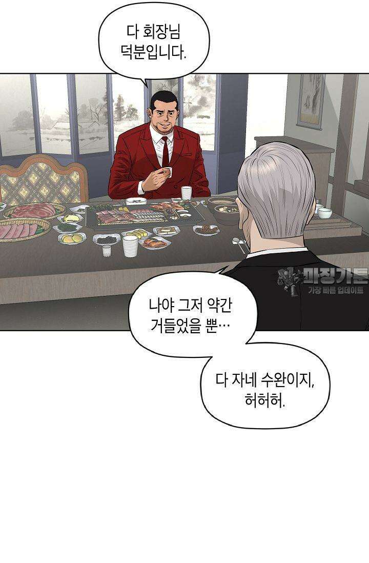 착하게 살자 시즌2 40화 3