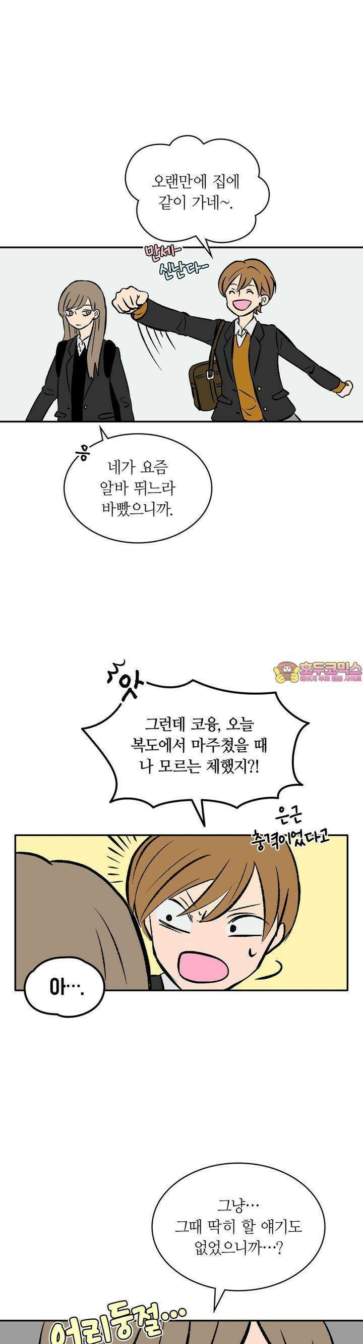 얼음 성벽 [웹툰] 3화 1