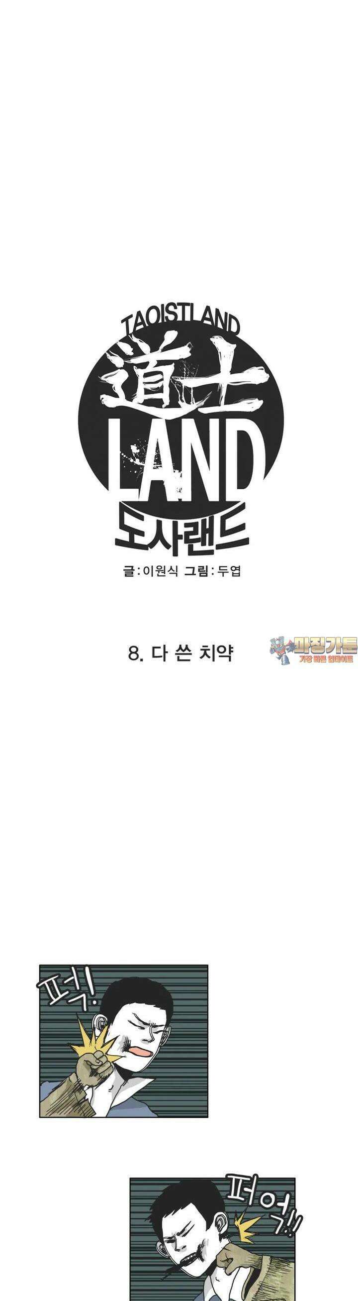 도사랜드 8화 1