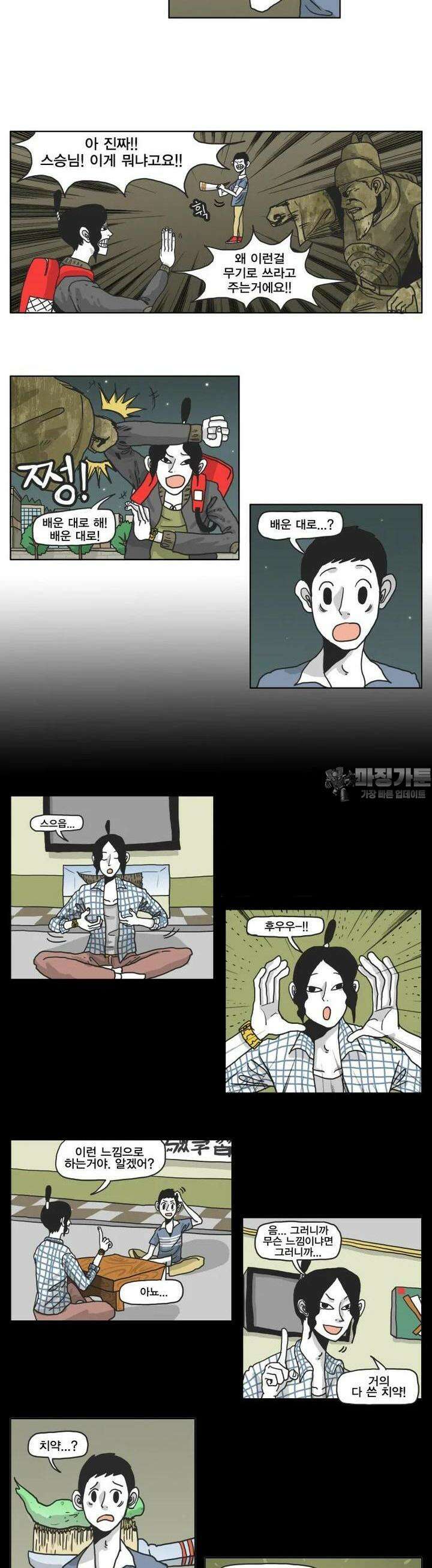 도사랜드 8화 3