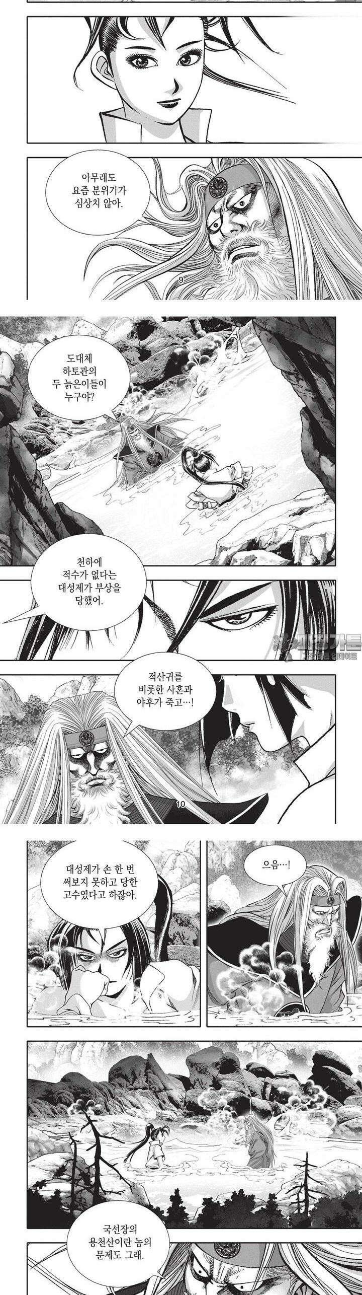 자룡팽봉 [개정판] 2부 112화 4