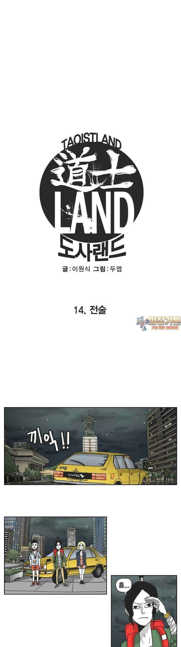 도사랜드 14화 1