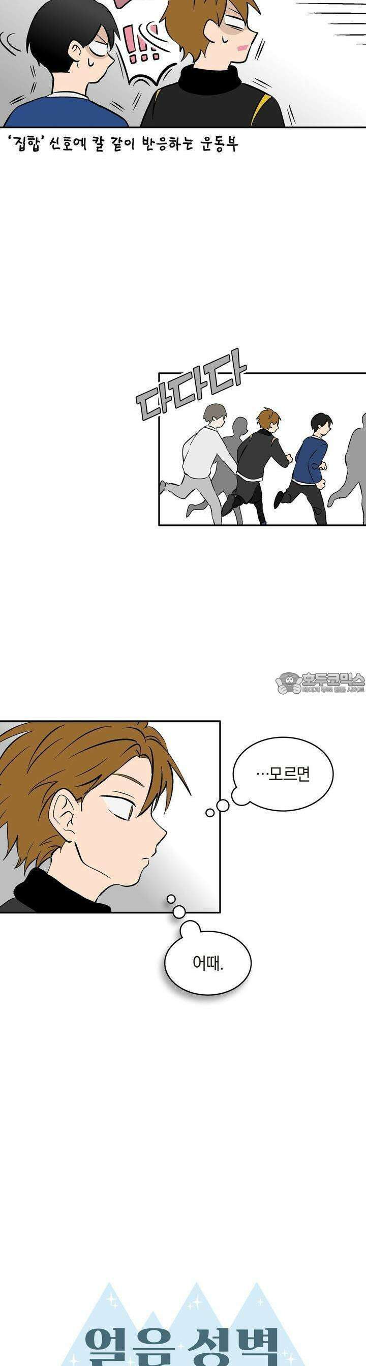 얼음 성벽 [웹툰] 26화 2