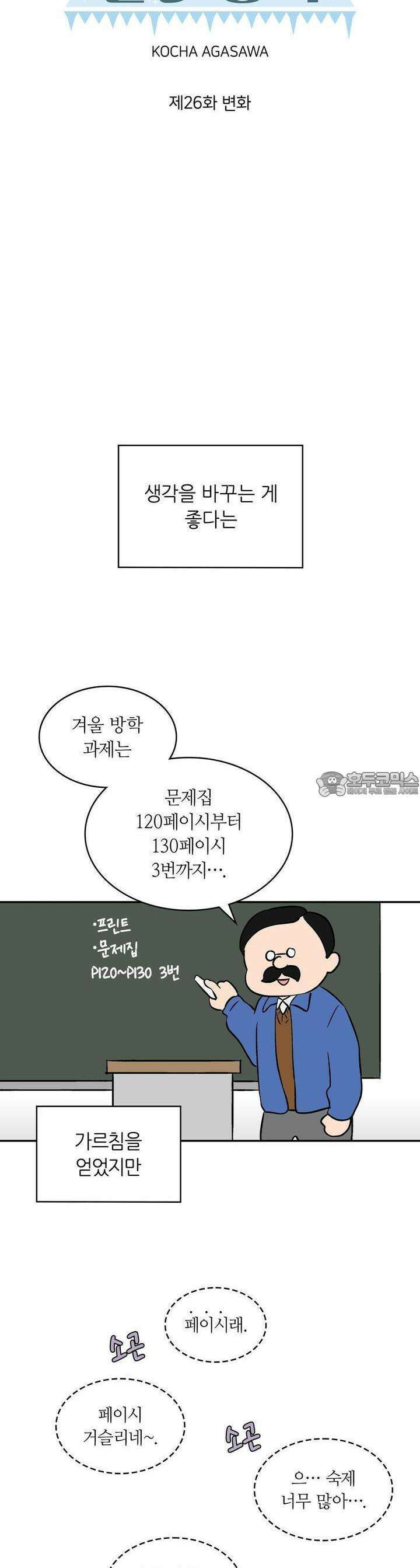 얼음 성벽 [웹툰] 26화 3