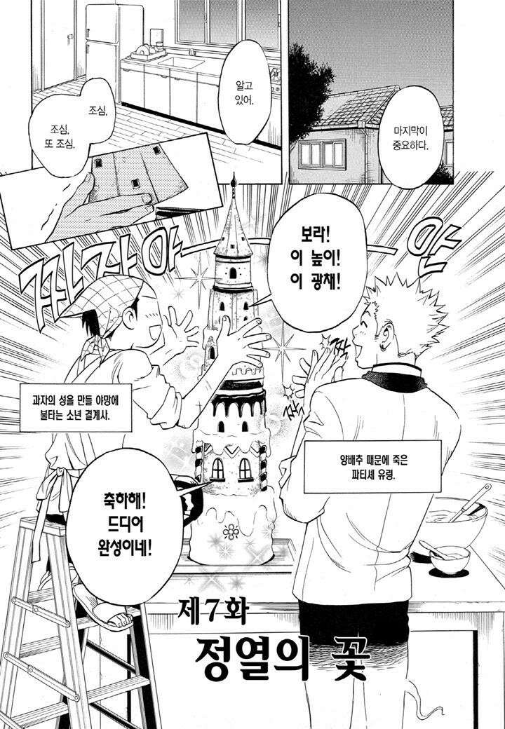 결계사 완전판 7화 정열의 꽃 2