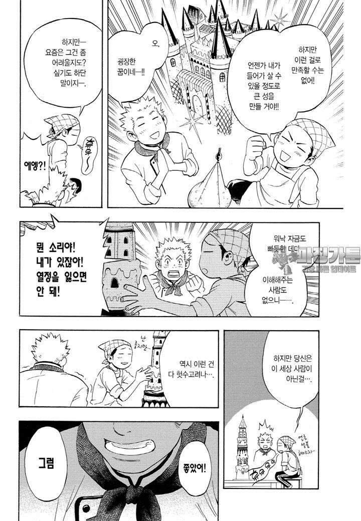 결계사 완전판 7화 정열의 꽃 3