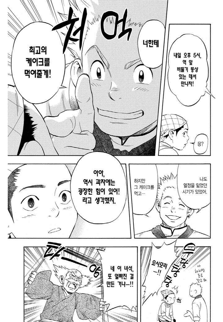 결계사 완전판 7화 정열의 꽃 4