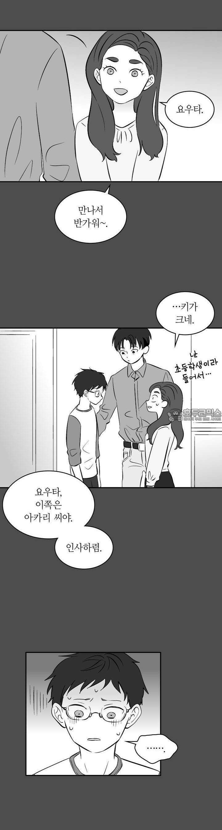 얼음 성벽 [웹툰] 34화 5