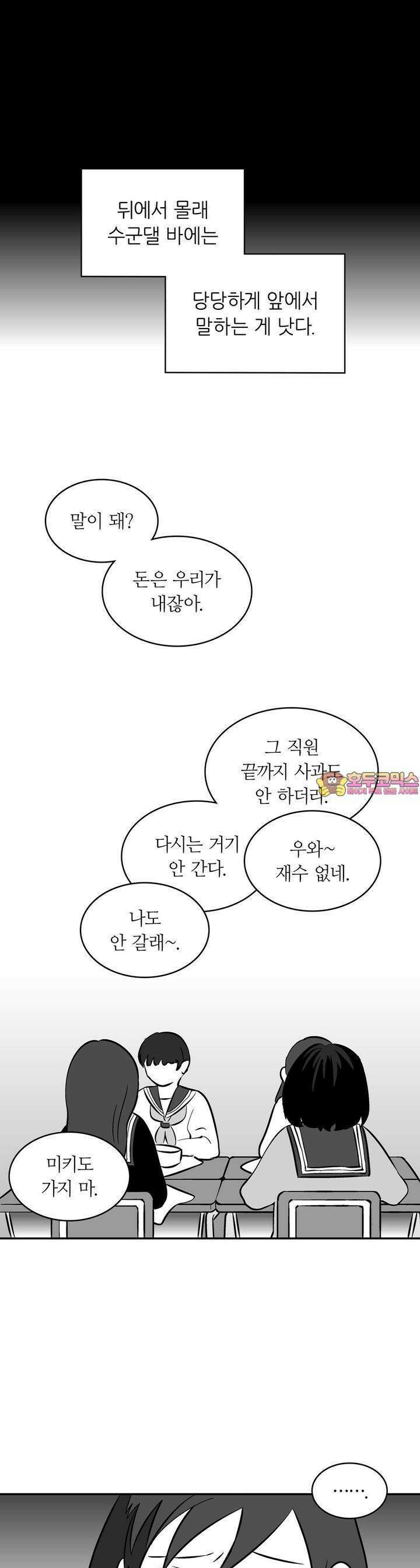얼음 성벽 [웹툰] 37화 1