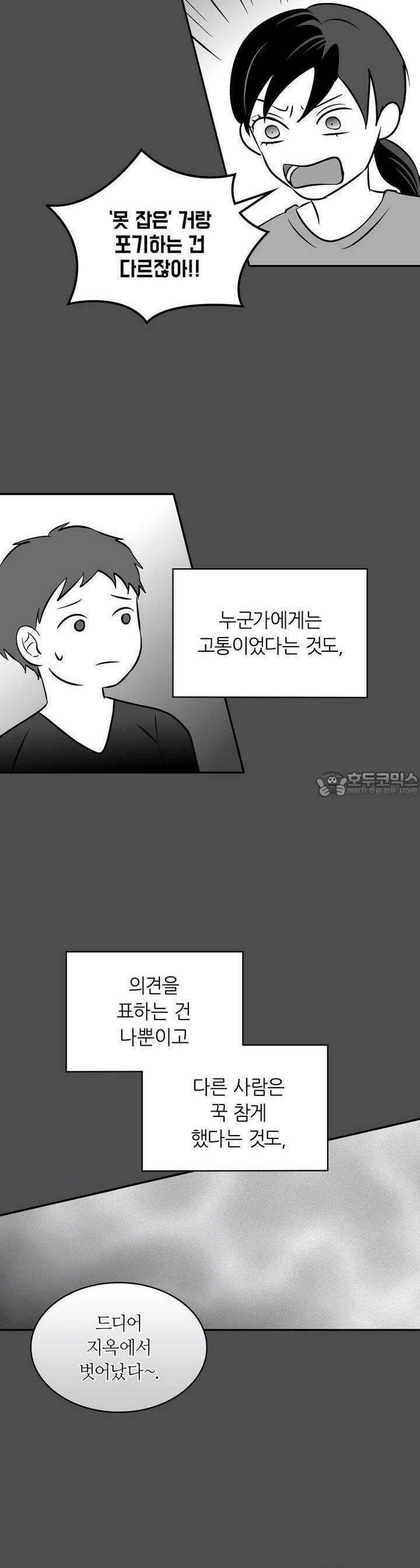 얼음 성벽 [웹툰] 37화 4