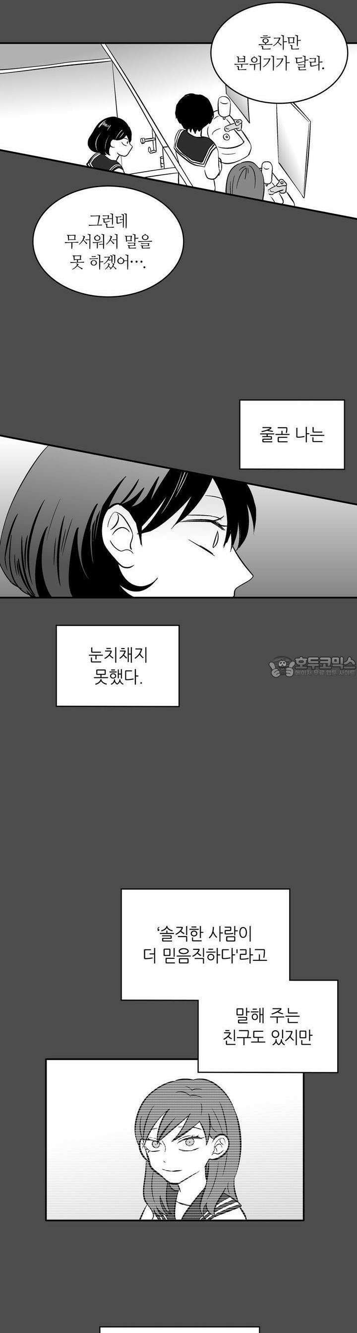 얼음 성벽 [웹툰] 37화 5