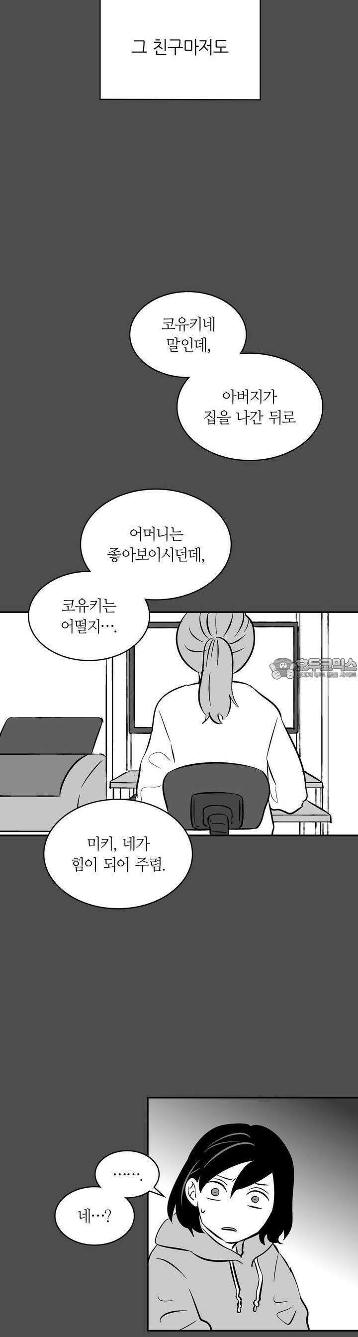 얼음 성벽 [웹툰] 37화 6