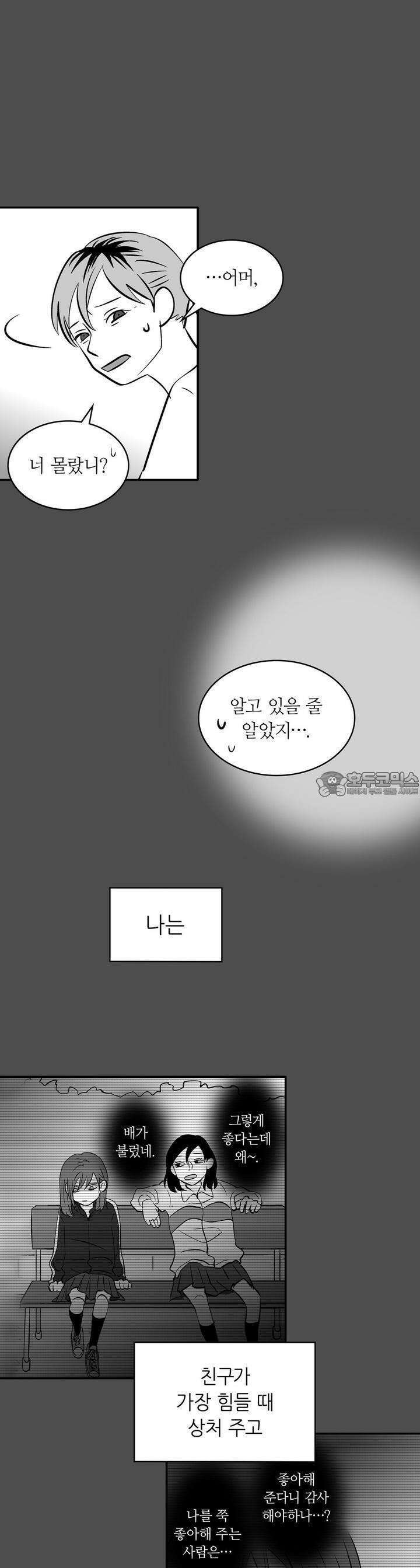 얼음 성벽 [웹툰] 37화 7