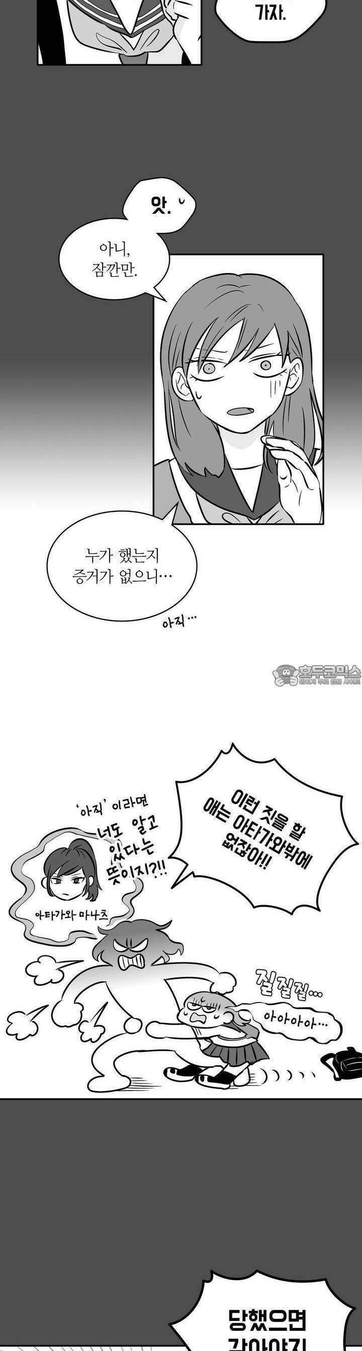 얼음 성벽 [웹툰] 37화 9