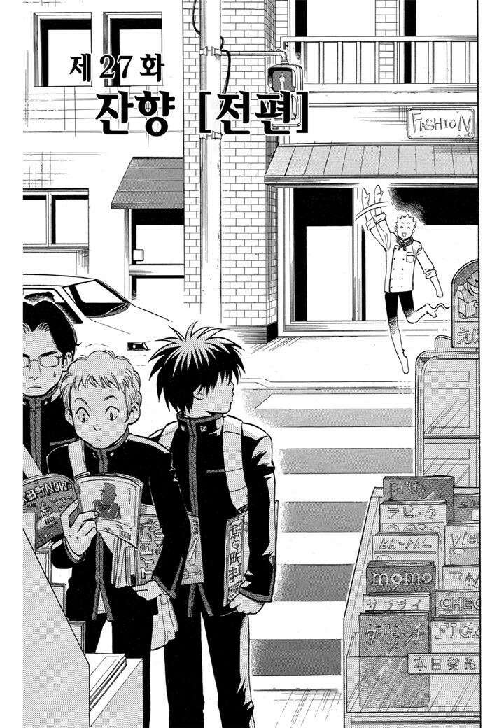 결계사 완전판 27화 잔향 [전편] 2