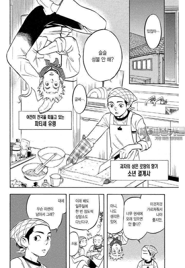 결계사 완전판 27화 잔향 [전편] 3