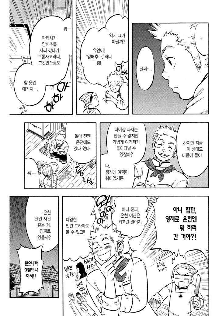 결계사 완전판 27화 잔향 [전편] 4