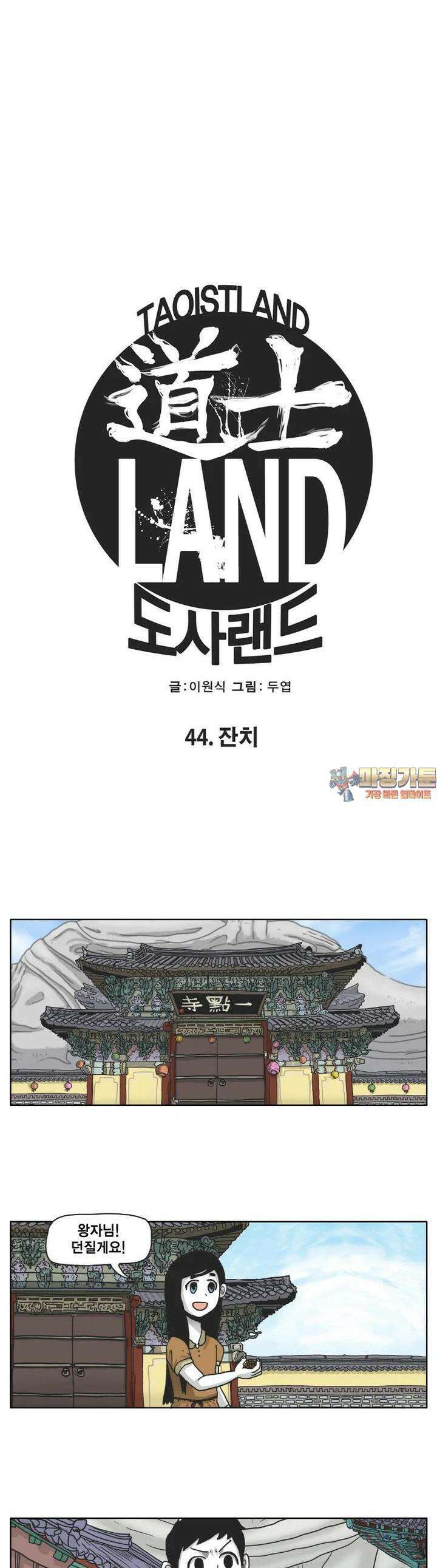 도사랜드 44화 1