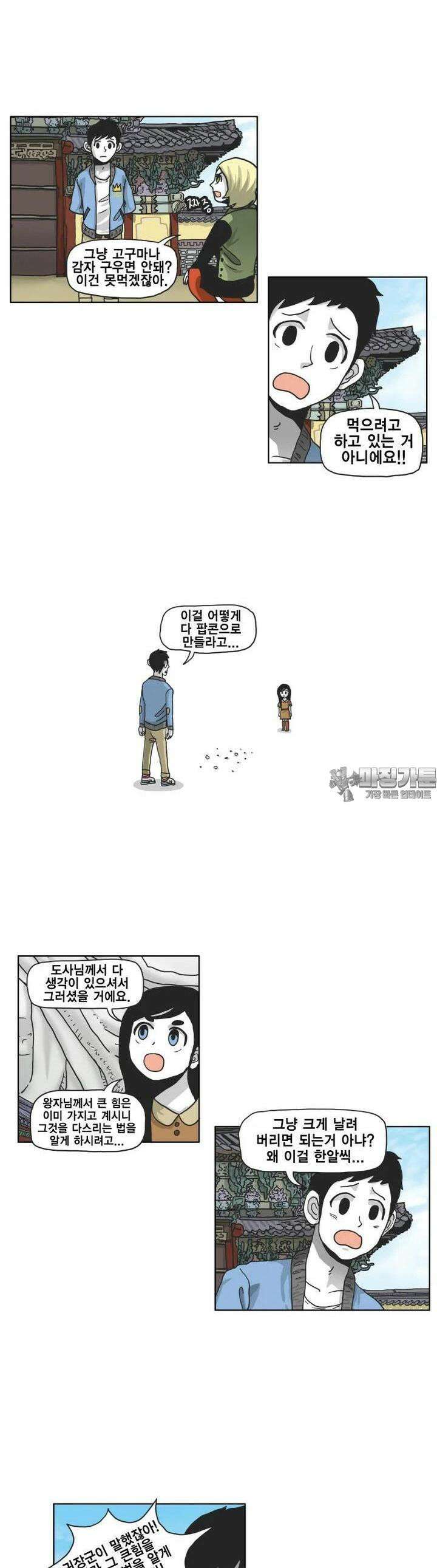 도사랜드 44화 3