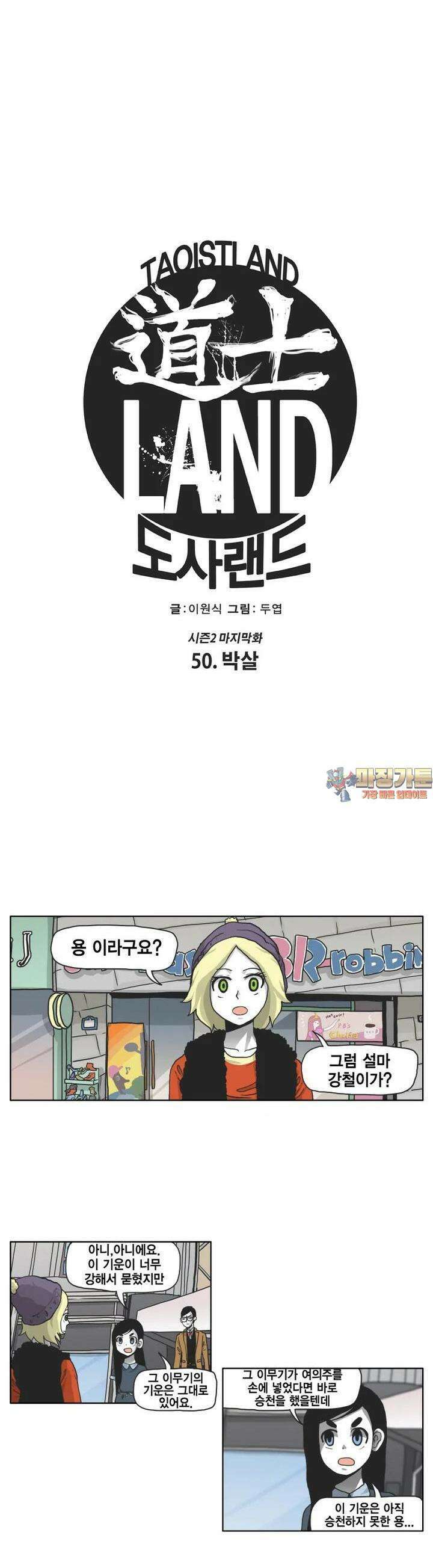도사랜드 50화 1