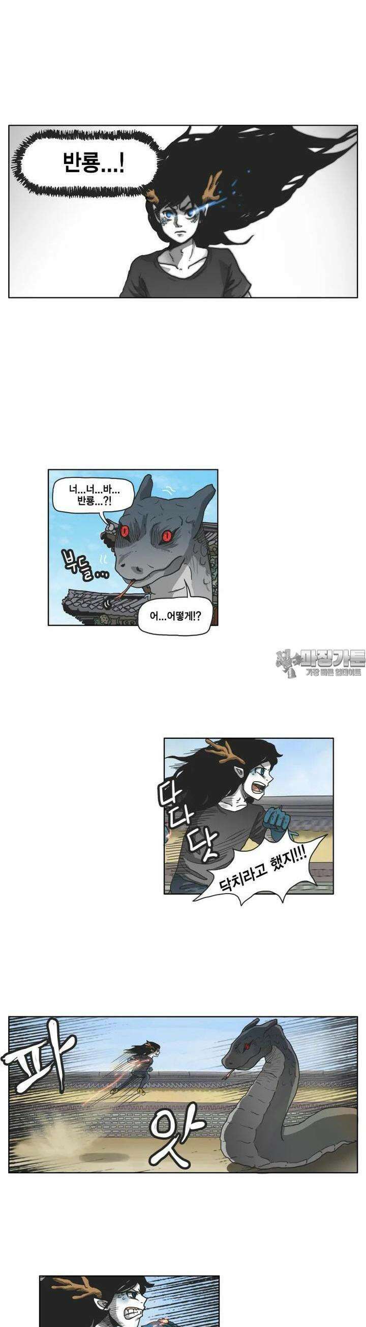도사랜드 50화 2