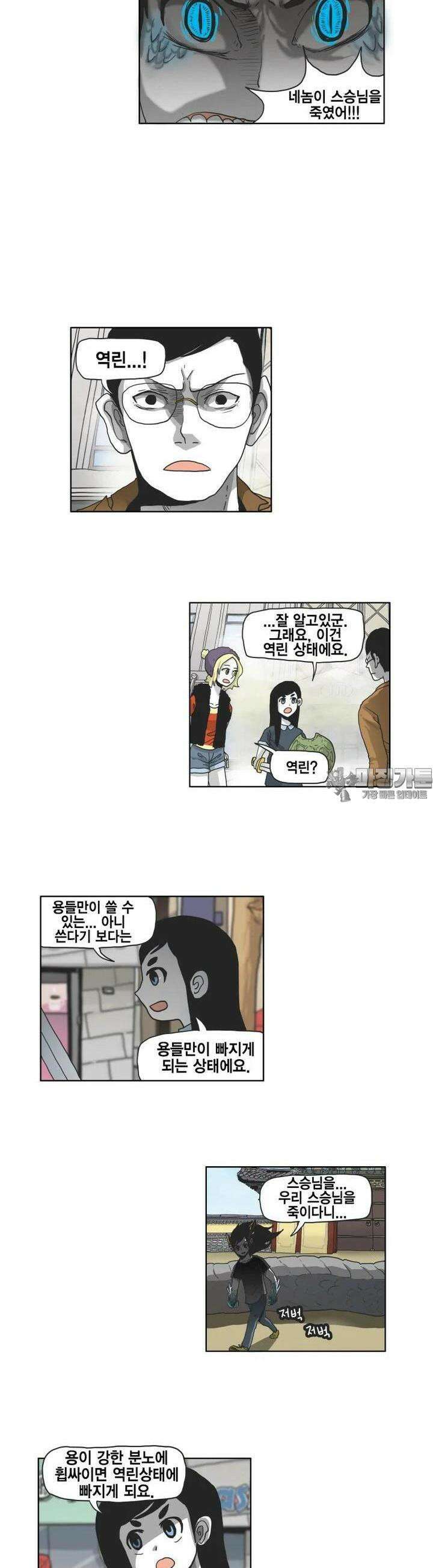도사랜드 50화 5