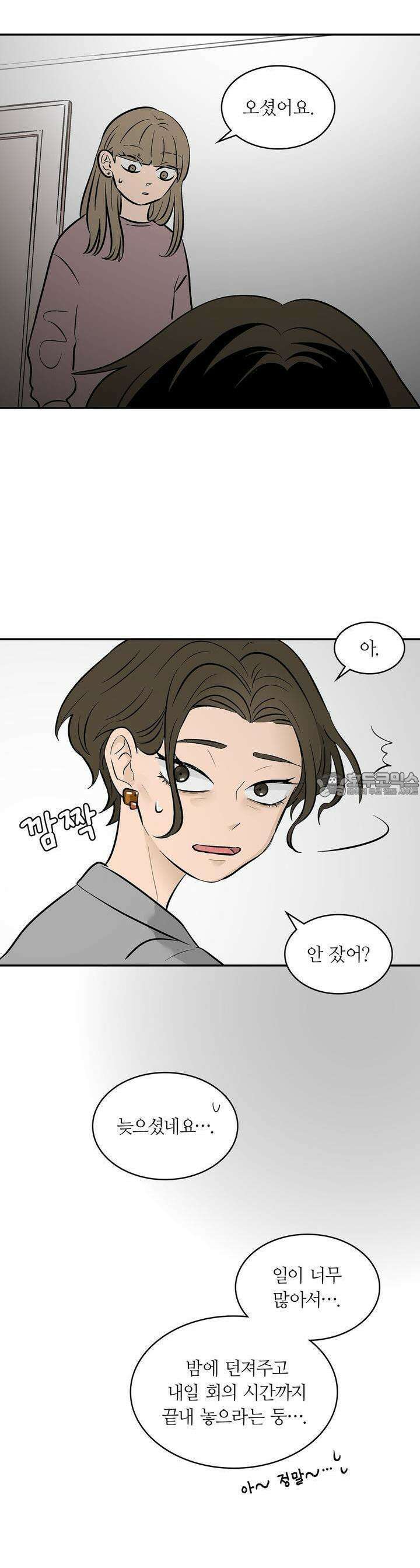 얼음 성벽 [웹툰] 56화 2