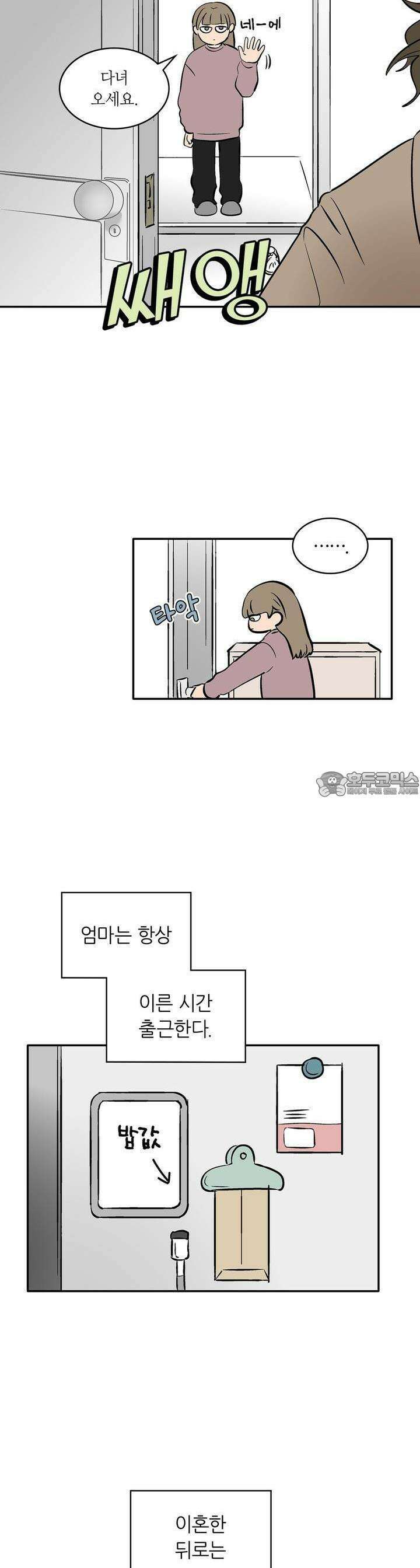 얼음 성벽 [웹툰] 56화 6