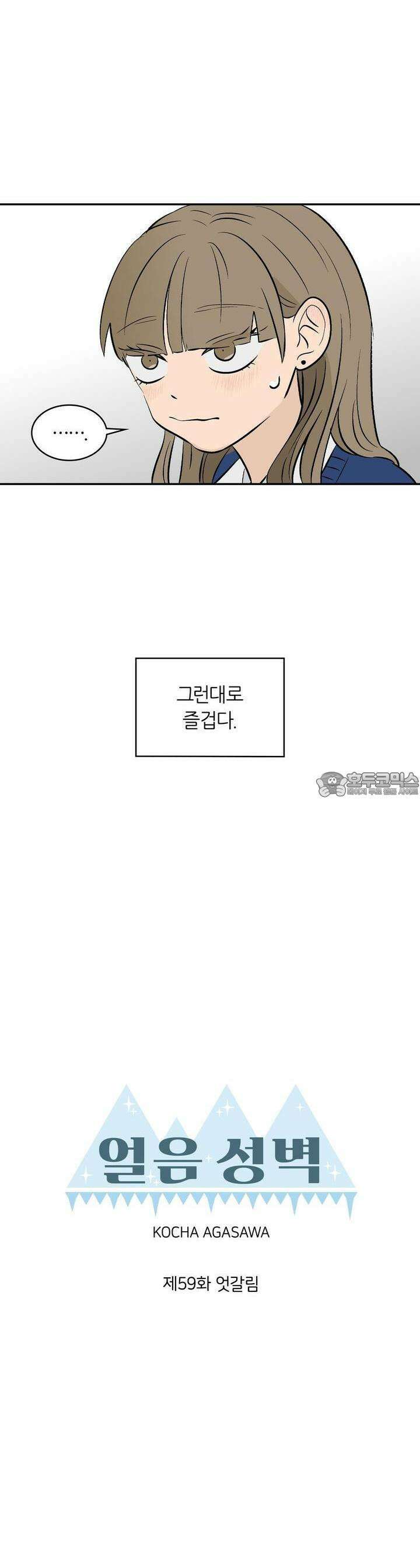 얼음 성벽 [웹툰] 59화 5