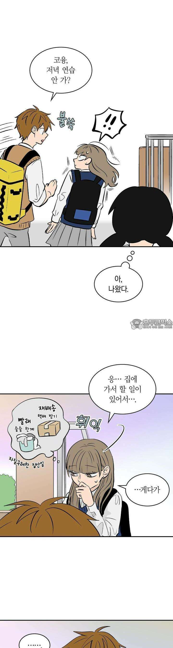 얼음 성벽 [웹툰] 59화 8