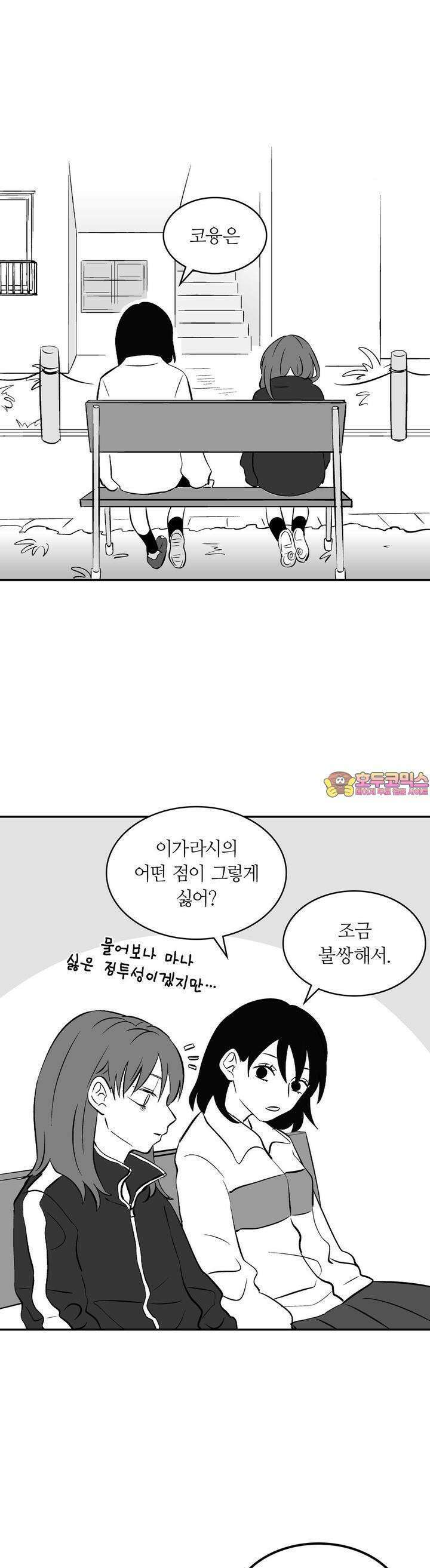 얼음 성벽 [웹툰] 67화 1