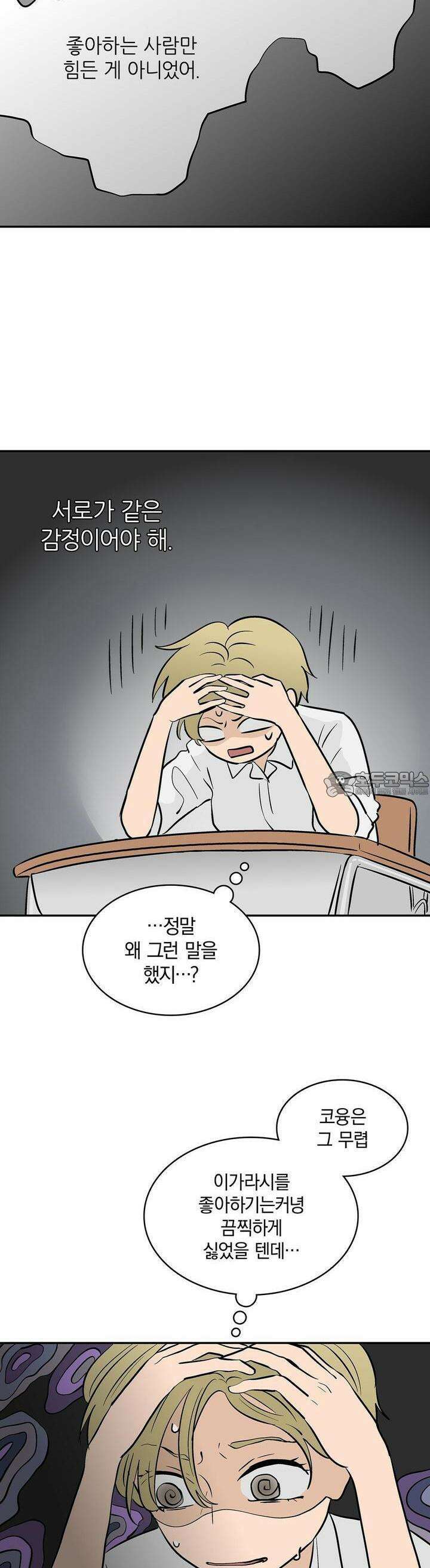 얼음 성벽 [웹툰] 67화 3