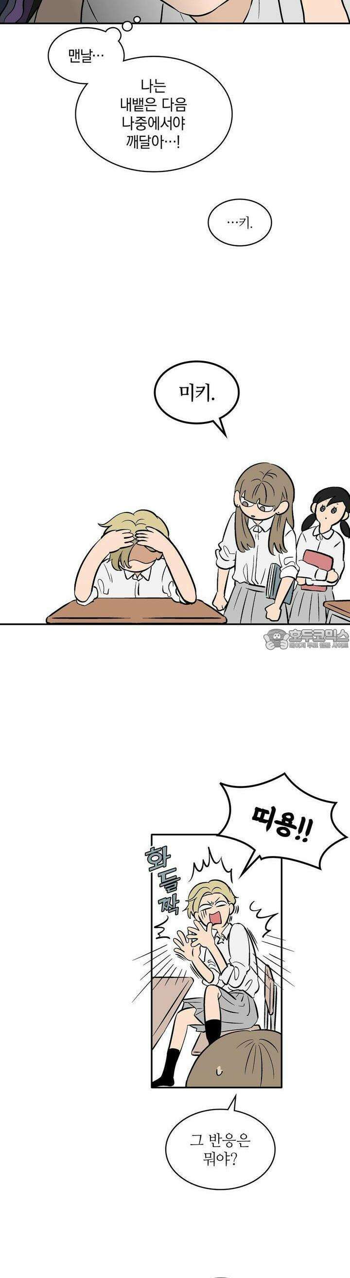 얼음 성벽 [웹툰] 67화 4