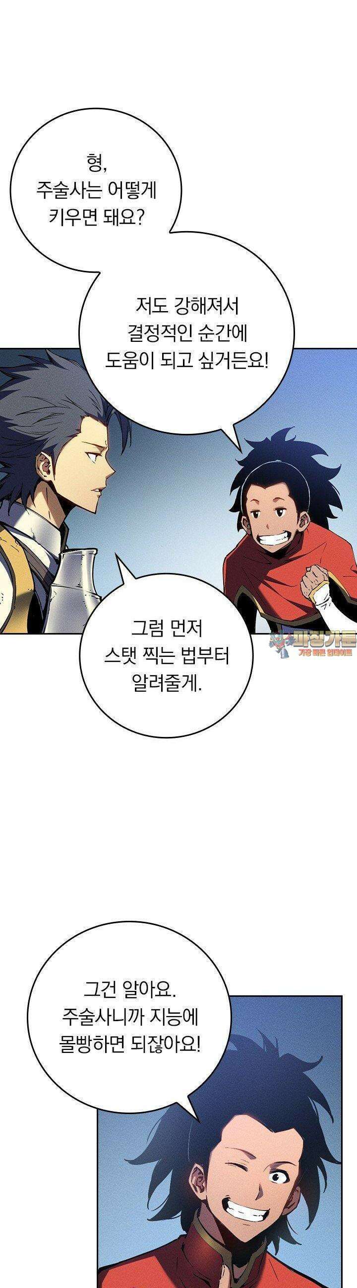 최강 고인물, 귀환하다 18화 1