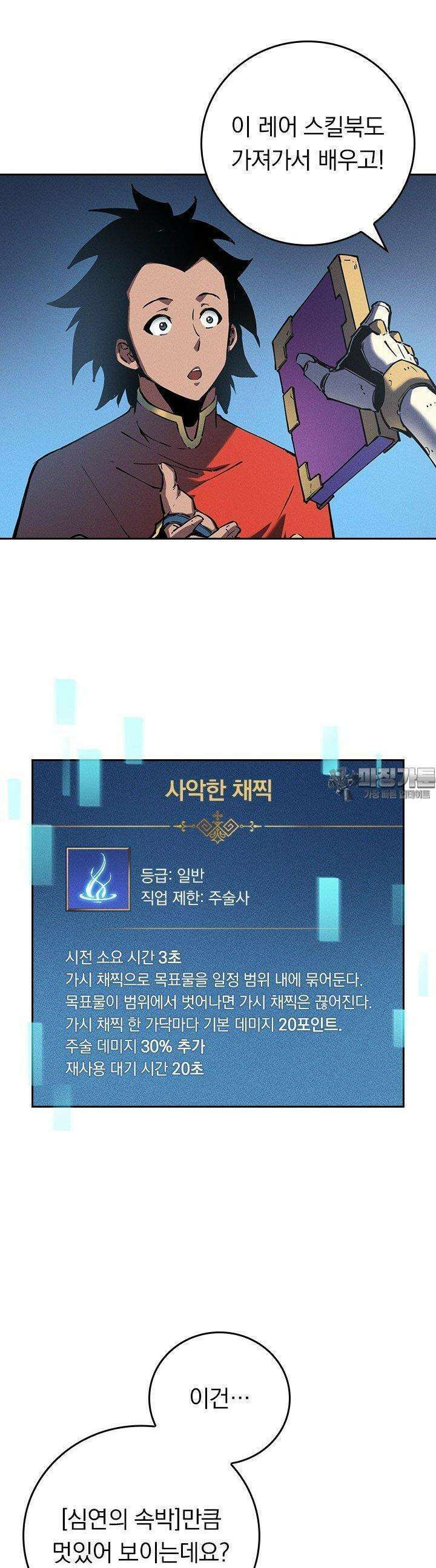 최강 고인물, 귀환하다 18화 6