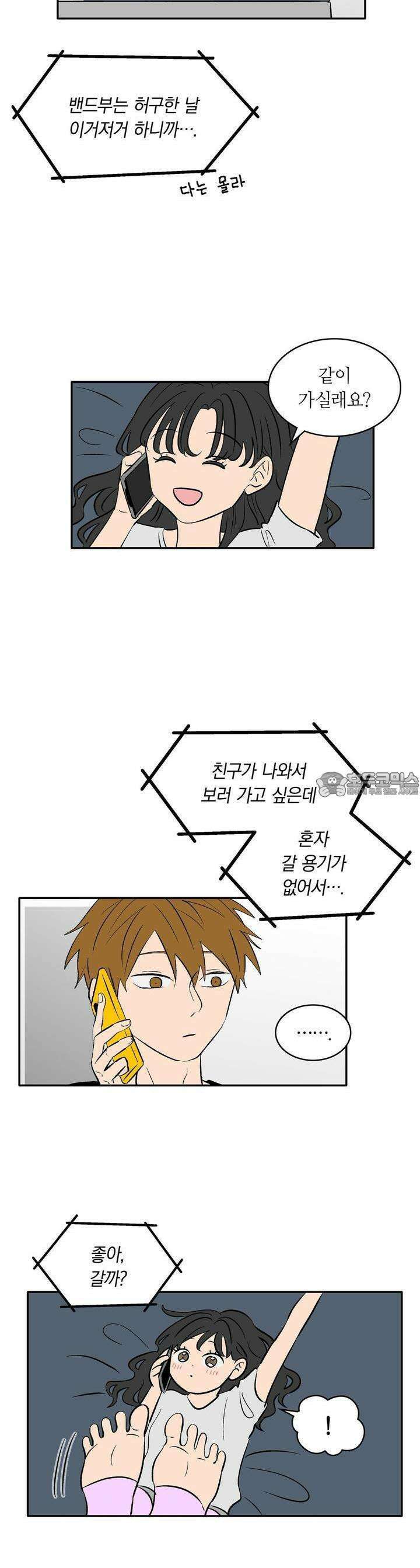 얼음 성벽 [웹툰] 73화 2