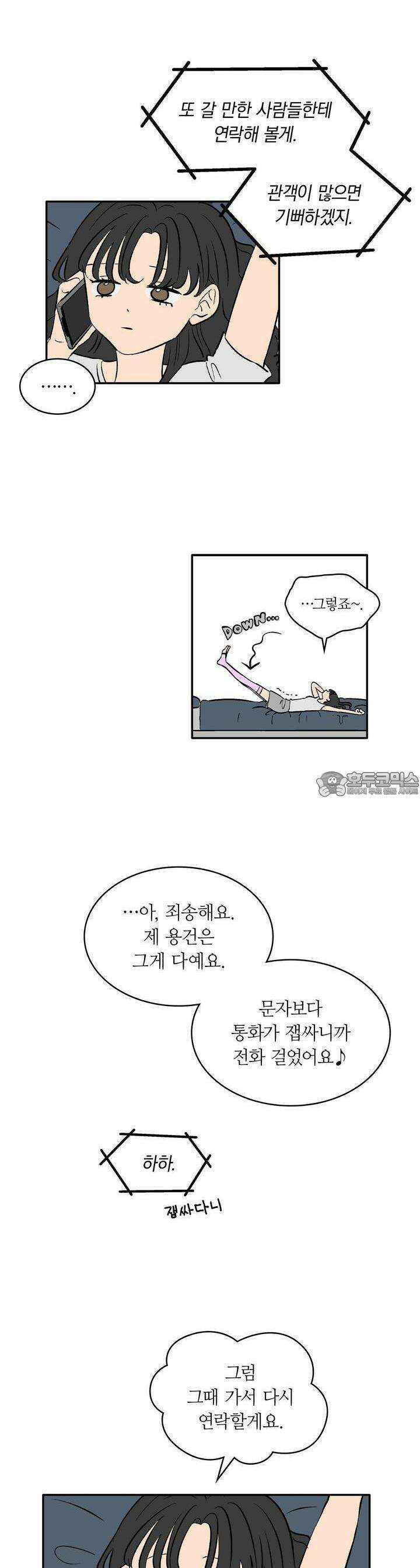 얼음 성벽 [웹툰] 73화 3