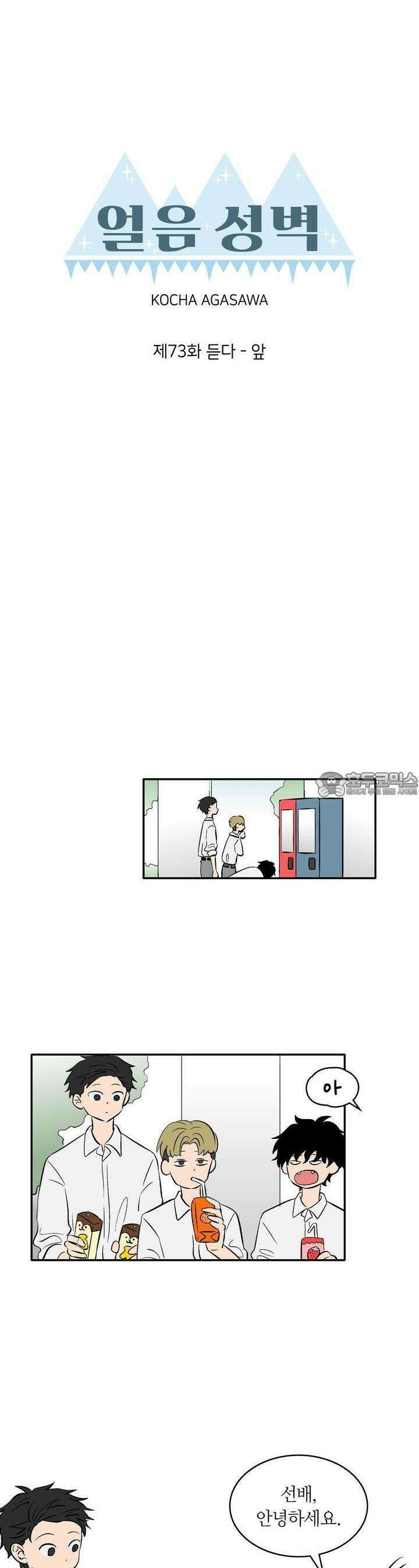 얼음 성벽 [웹툰] 73화 5
